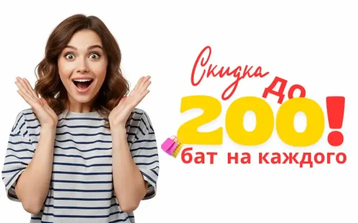 Новая акция!